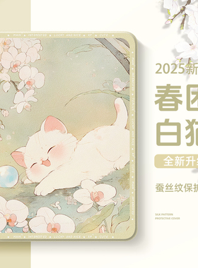 适用于苹果ipadair6平板保护套air5古风小猫ipad10第9代8国风ipadpro11保护壳mini7好看air3迷你4带笔槽mini2