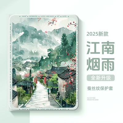 适用苹果ipad平板保护壳国风风景