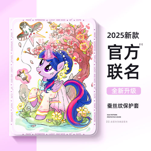 适用于苹果ipad平板保护壳小马宝