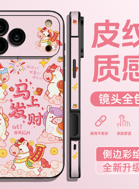 适用于苹果17手机壳17pro马年2026新年款17promax小羊皮iphone16全包镜头防摔15pro硅胶ip14可爱13pm保护壳12