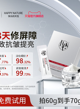 HAPN神经酰胺补水面霜屏障修护抵御干敏肌舒缓滋润高保湿修护提亮