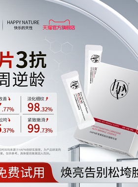 HAPN虾青素精华液次抛紧致抗皱减黄焕亮白双抗保湿弹润滋润