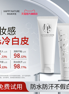 HAPN光感烟酰胺身体素颜霜脖子遮瑕防水防汗全身自然不假白裸妆