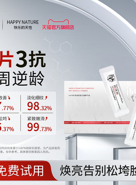 HAPN虾青素肌肽双抗精华液次抛紧致抗皱抗氧糖化暗沉焕亮肌肤弹润