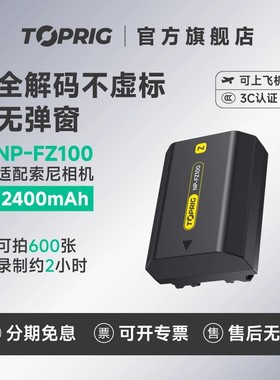 致迅TOPRIG np-fz100相机电池适配索尼a9 a9II a7III a7RIV a7SIII a7c a7c2 a6600 a6700 ZV-E1 zv-e10系列
