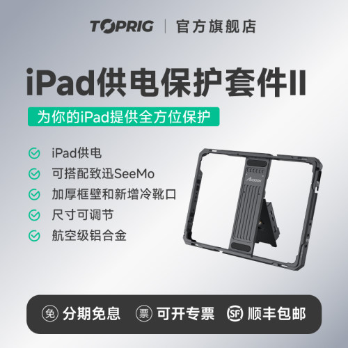 致迅iPad兔笼供电保护