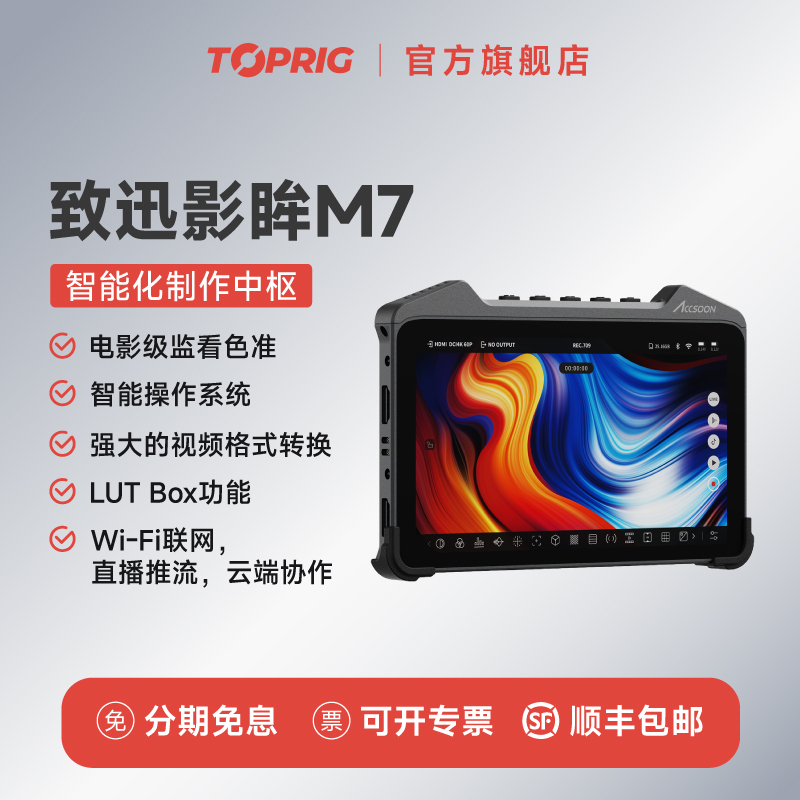 致迅toprig相机监视器M7监视器单反微单摄影机导演监视器4K高清HDMI触屏外接监视器