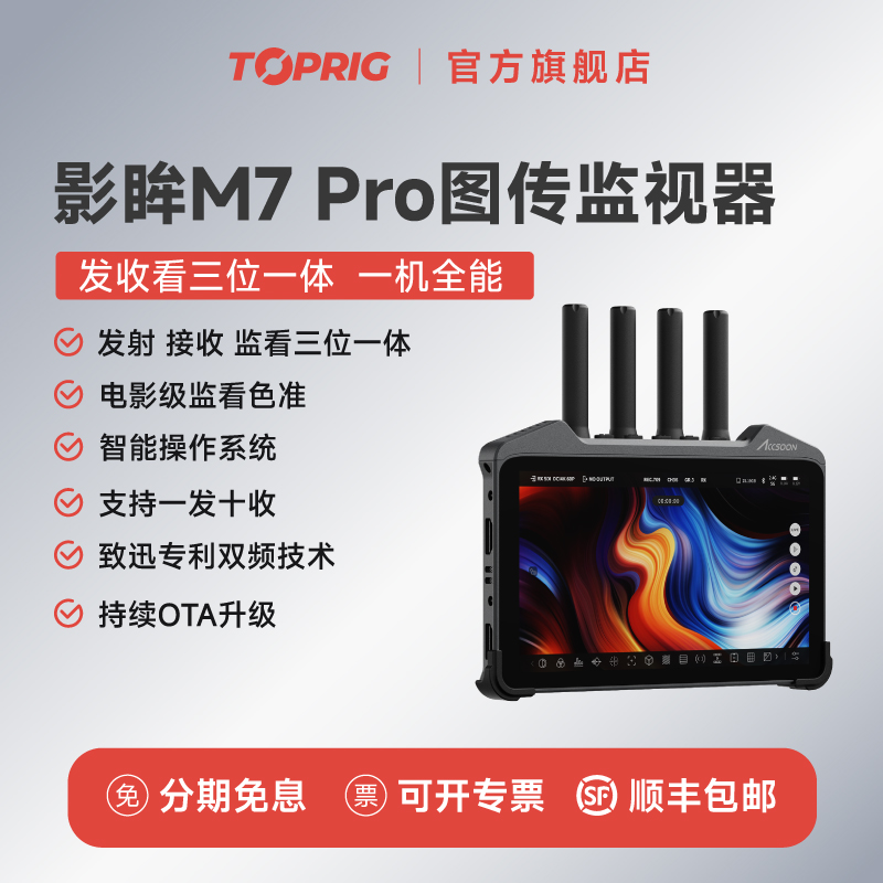 致迅toprig相机监视器M7Pro图传接收端与监视器二合一单反微单摄影机导演监视器4K高清HDMI触屏外接监视器