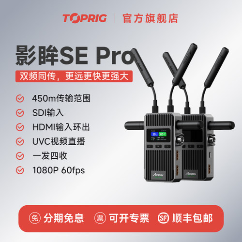 致迅影眸SE Pro无线图传双频无线传输1发4收HDMI高清监看电脑直播免采集卡单反微单相机手机平板iPad监视器