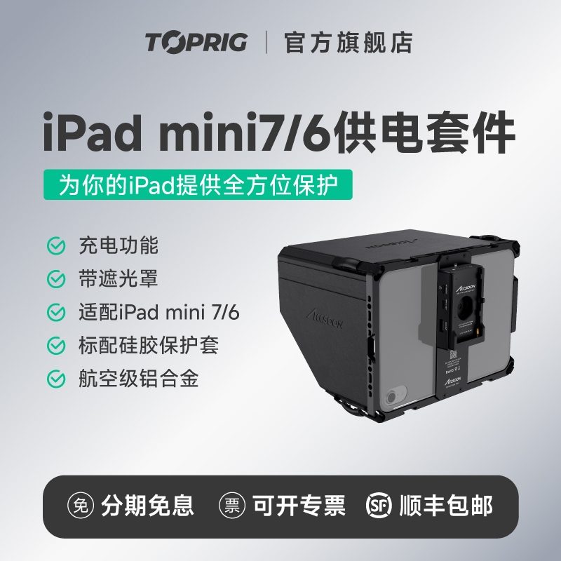 致迅iPad mini6/7(A17 Pro)兔笼8.3英寸苹果平板电脑供电保护套件手持监看配备遮光罩NP-F电池扣板