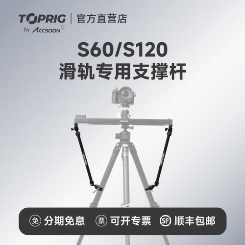 TOPRIG滑轨支撑杆稳定拍摄
