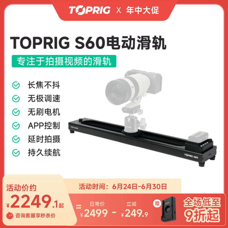 TOPRIG电动滑轨无刷电机静音防抖