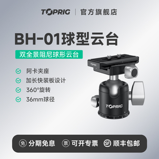 TOPRIG全景阻尼球型云台36mm球径360度旋转单反相机三脚架摄影摄像通用阿卡底座致迅滑轨配件铝合金