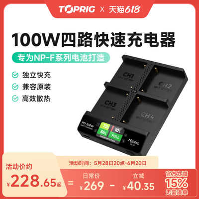 致迅TOPRIG四路快速充电器PD100W