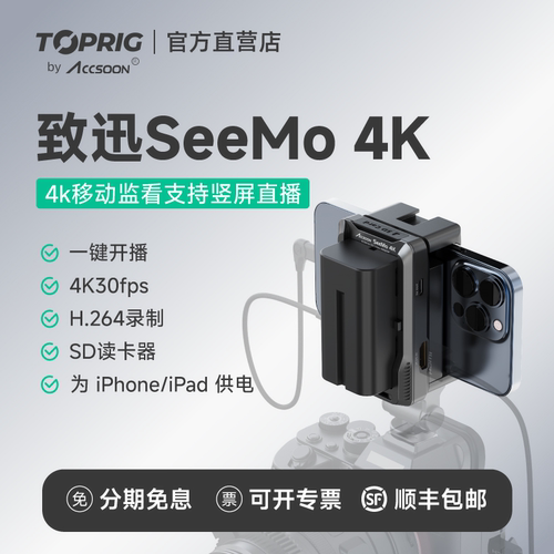 致迅 SeeMo 4K有线图传手机直播适配iPhone/iPad监看直播