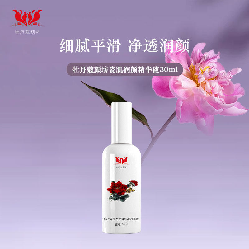 牡丹蔻颜坊瓷肌润颜精华液