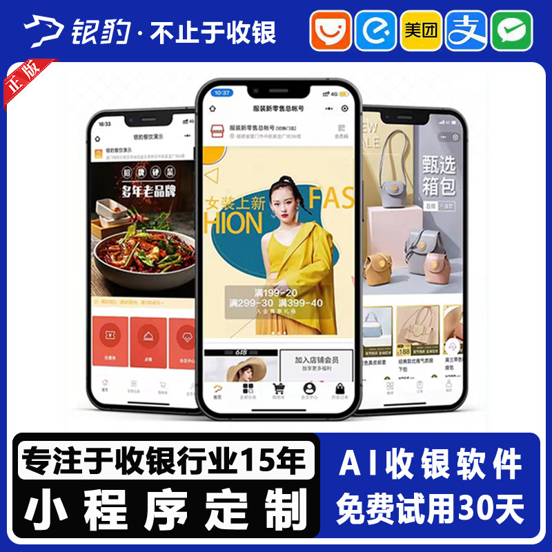2026新款银豹小程序商城门店用