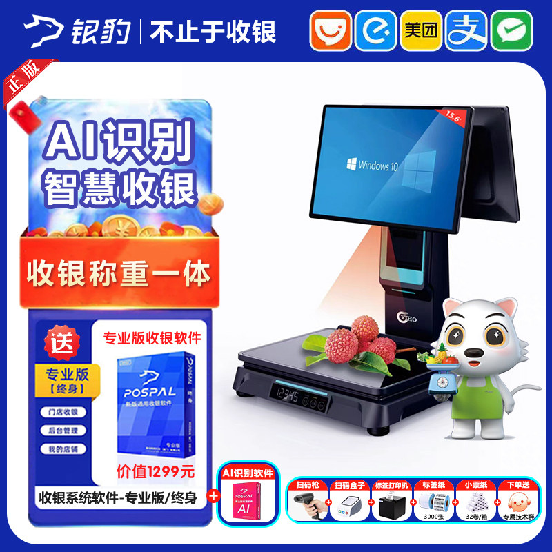 银豹生鲜AI壹鸿S60智能识别称重收银一体机商场超市水果蔬菜店