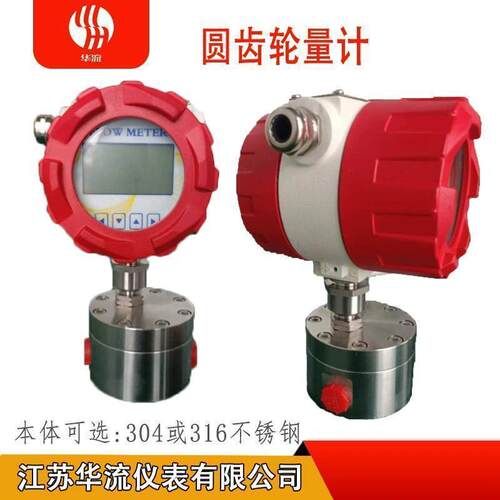 厂轮家直供智能小微型齿轮流RWN压量计圆齿流量计液油润滑油粘液