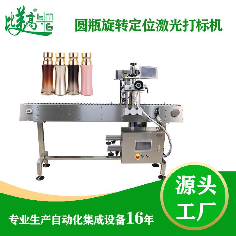 圆瓶定位激光打标机飞行UV激光打标机在线激光雕刻机防窜货管理