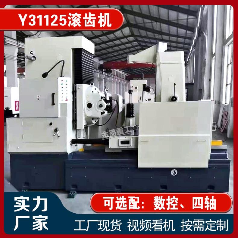 【Y3150E金品型重数工】Y斜3150E液压滚齿机小模液压金属直齿齿加