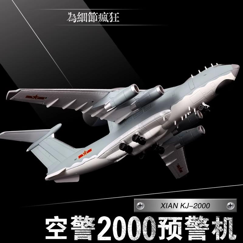 1:100 空警2000预警机飞机模型kJ2000合金军事纪念仿真模型摆件品