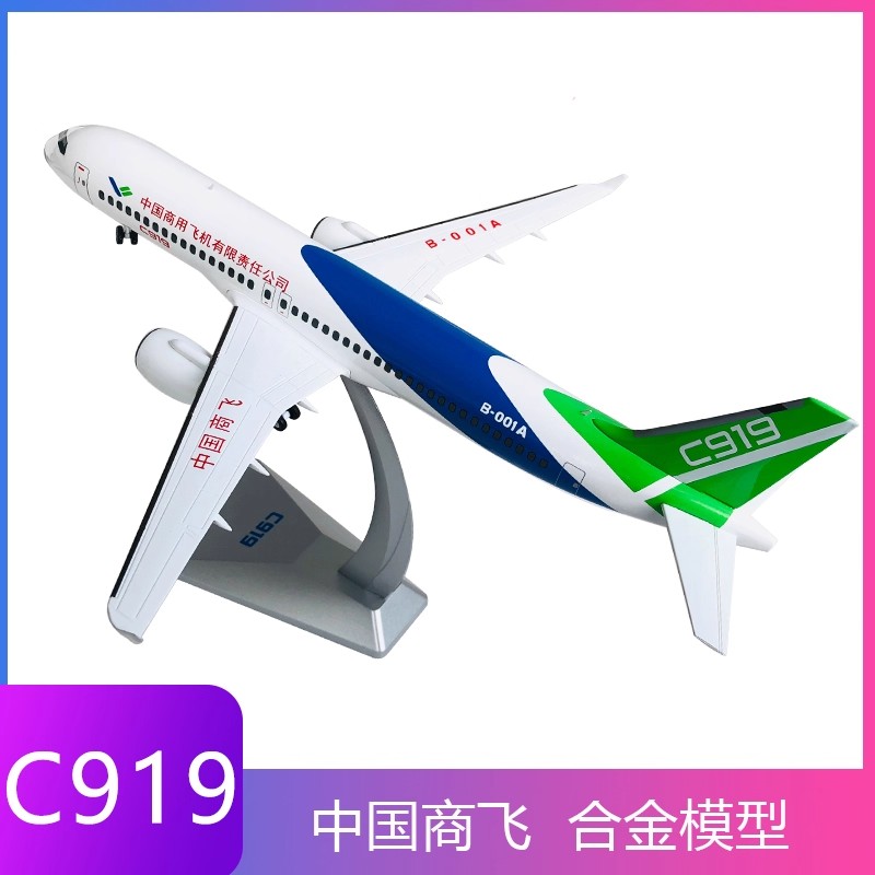 中国C919客机合金模型纪念品摆件