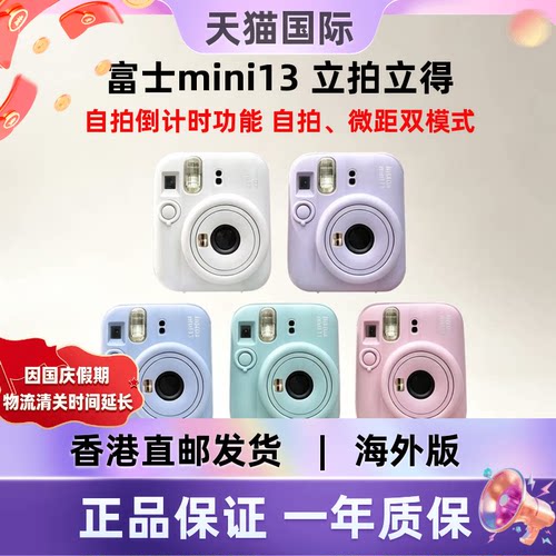 富士立拍立得mini13一次成像相机