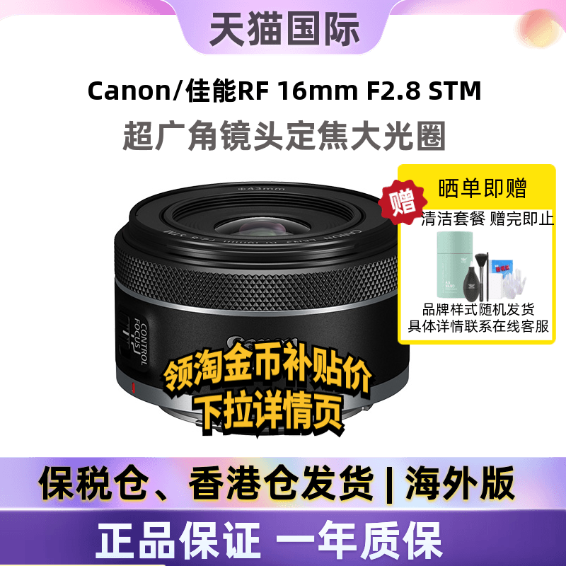 佳能RF16F2.8STM全画幅定焦镜头
