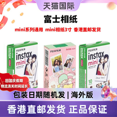 富士立拍立得mini系列三寸相纸