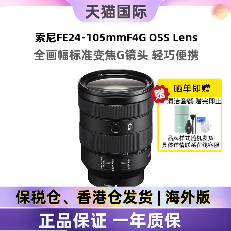 索尼FE24-105mmF4全画幅镜头