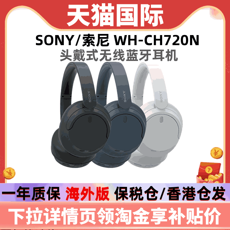索尼CH720N头戴式无线蓝牙耳机