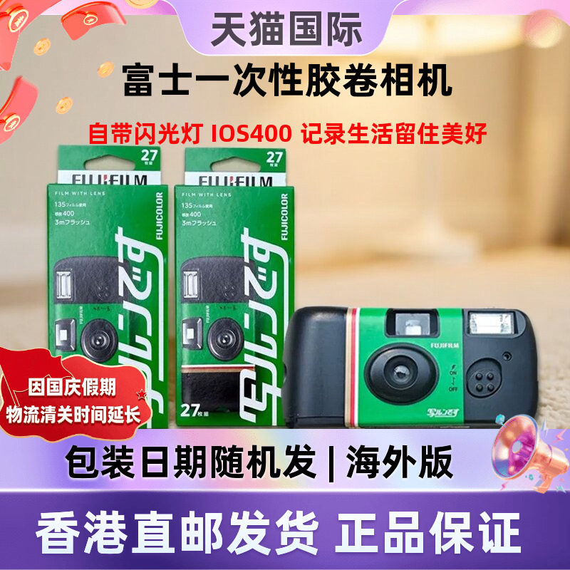 富士一次性胶卷相机SIMPLEACE图片