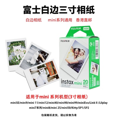 富士立拍立得mini系列三寸相纸