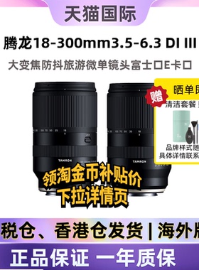 腾龙18-300mm/3.5-6.3 DI III大变焦防抖旅游微单镜头海外版
