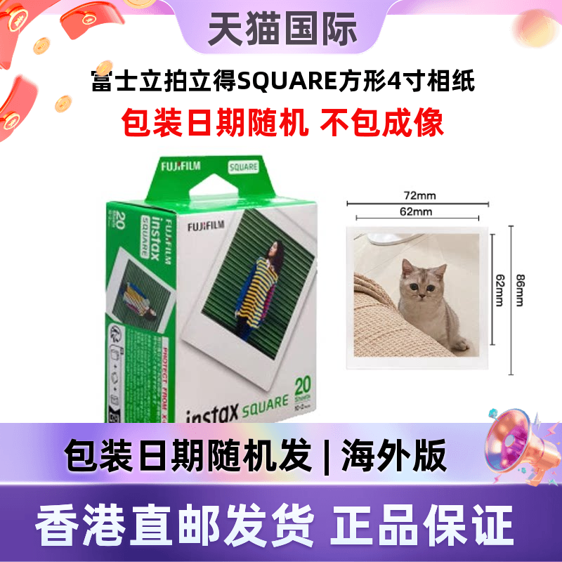 香港直邮富士立拍立得相纸方形4寸白边彩边适用SQ1 SQ6 SQ10 SQ20sp3 包装日期随机不包成像