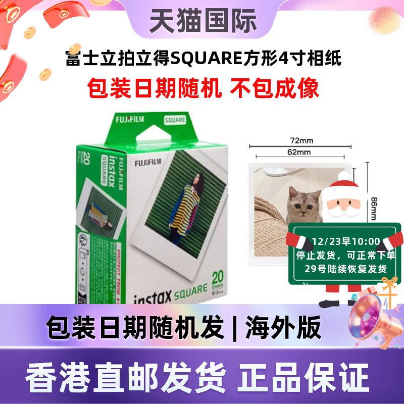 富士立拍立得相纸4寸白边彩边