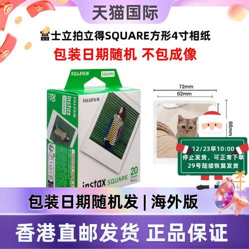 富士立拍立得相纸4寸白边彩边