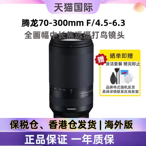 腾龙70-300mmF4.5-6.3微单镜头