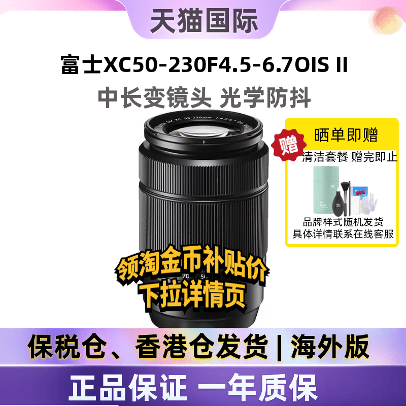 富士XC50-230mm变焦微单镜头