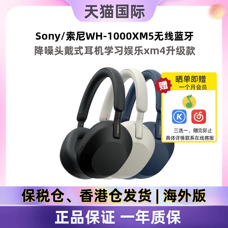 索尼WH-1000XM5降噪头戴式耳机图片