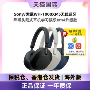 Sony/索尼WH-1000XM5无线蓝牙降噪头戴式耳机学习娱乐xm4升级款