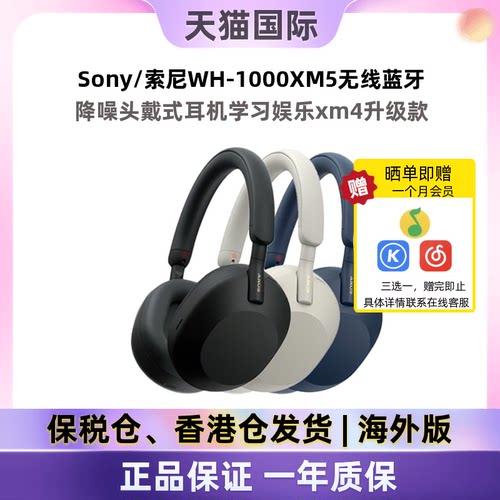 索尼WH-1000XM5降噪头戴式耳机