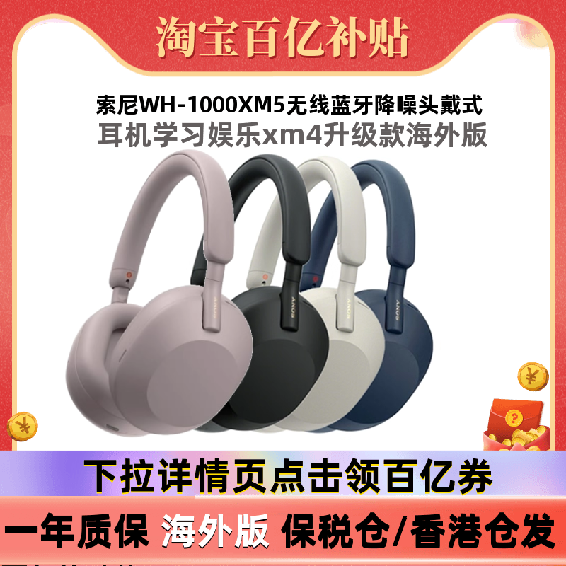 索尼WH-1000XM5降噪头戴式耳机