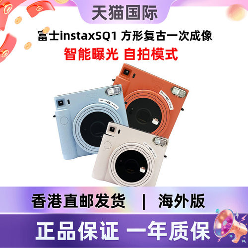 富士instaxSQ1复古立拍立得相机