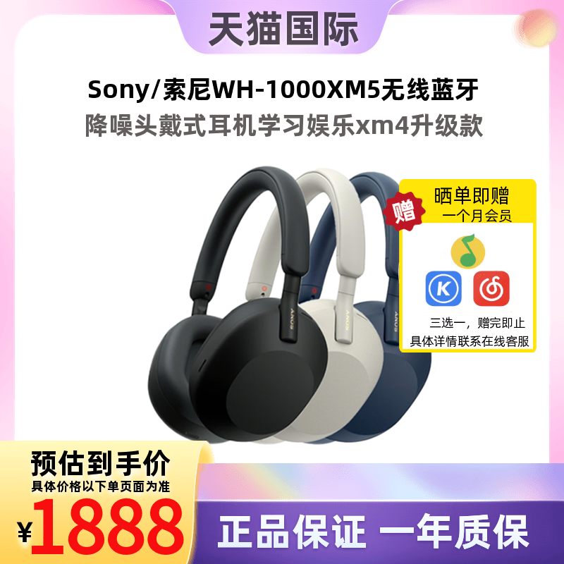 索尼WH-1000XM5降噪头戴式耳机