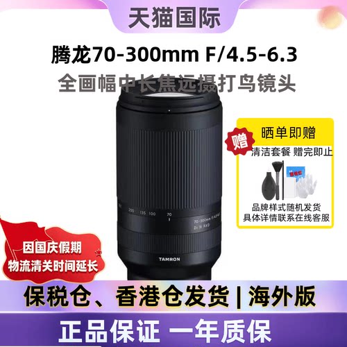 腾龙70-300mmF4.5-6.3微单镜头