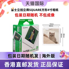 香港直邮富士立拍立得相纸方形4寸白边彩边适用SQ1 SQ6 SQ10 SQ20sp3 包装日期随机不包成像