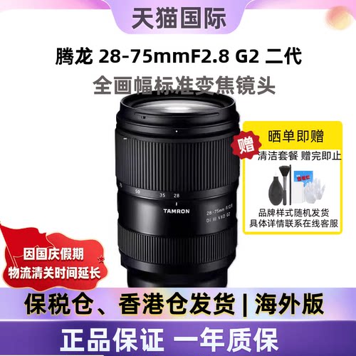 腾龙28-75mmF/2.8微单变焦镜头