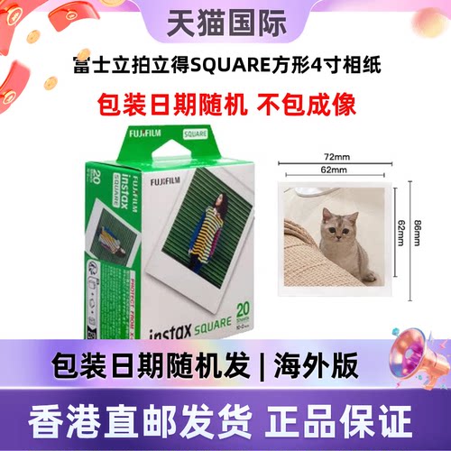富士立拍立得相纸4寸白边彩边